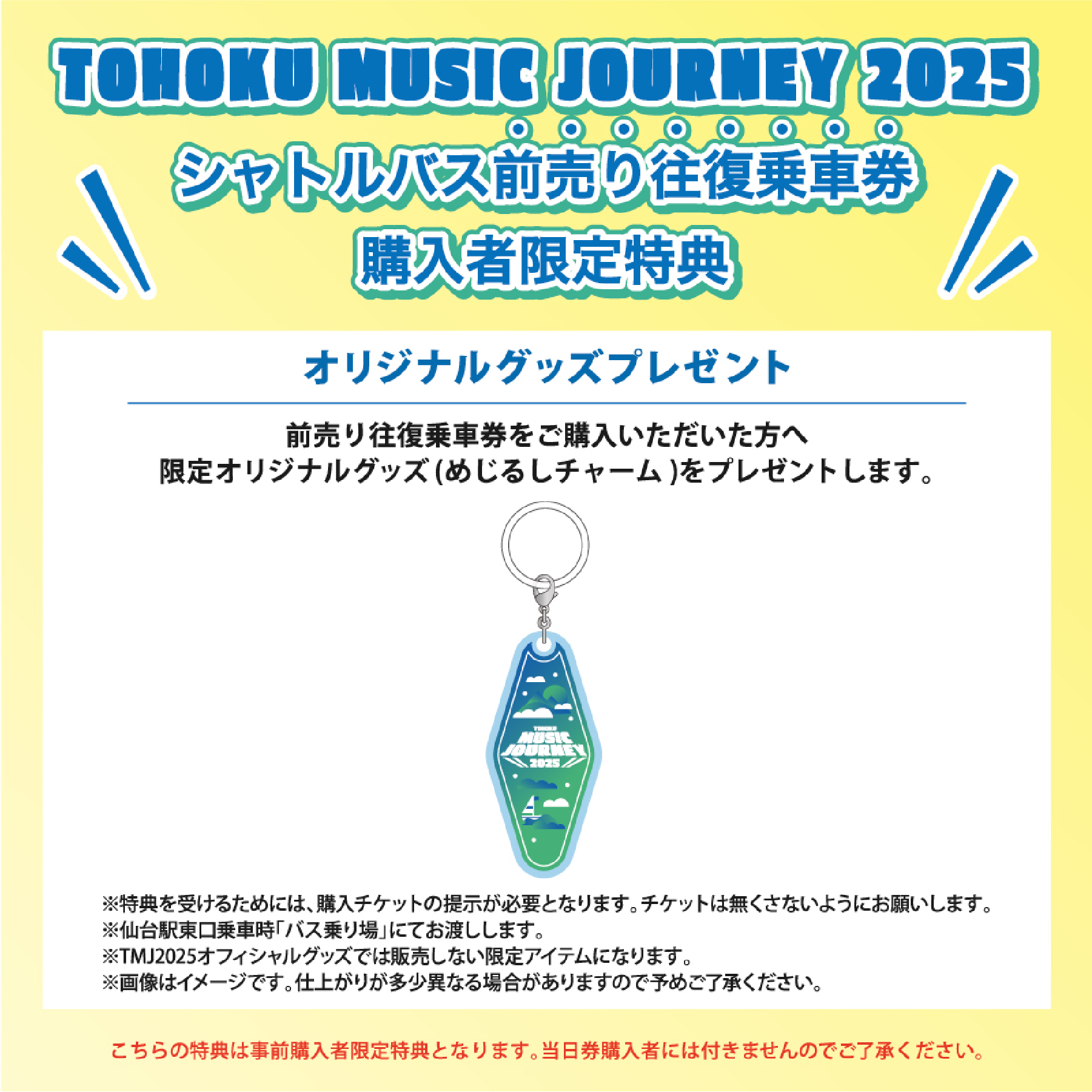 ACCESS – TMJ2025 公式サイト