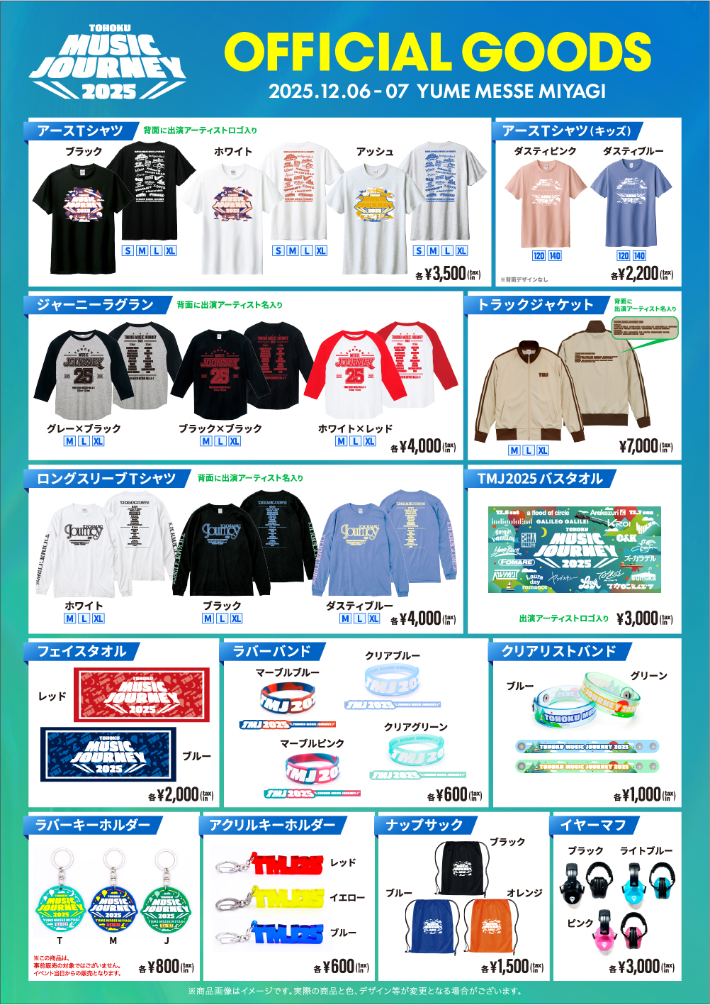 GOODS・FOOD – TMJ2025 公式サイト