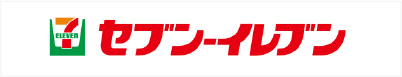 セブンイレブン